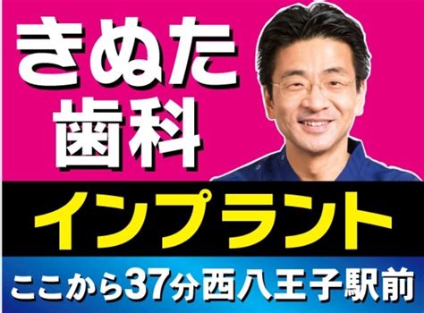 きぬた歯科 評判|きぬた歯科（東京都八王子市）の口コミ・評判【QLife病院検索】